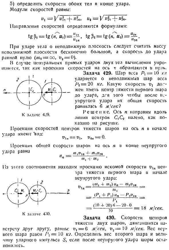 Специальные задачи динамики. Удар