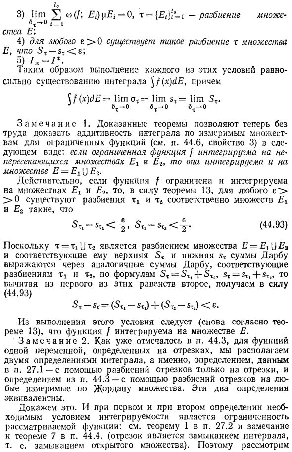 Критерии интегрируемости функций Римана и Дарбу и их следствия