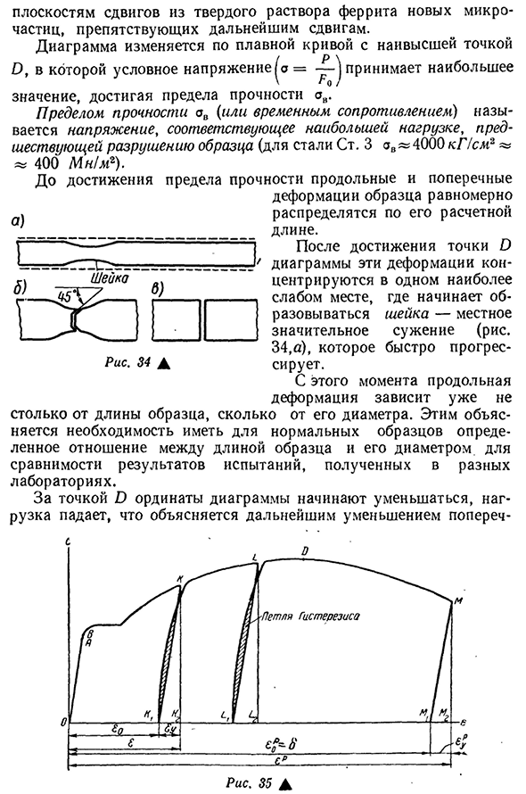 Что общего в диаграммах растяжения образца и материала и в чем их различие