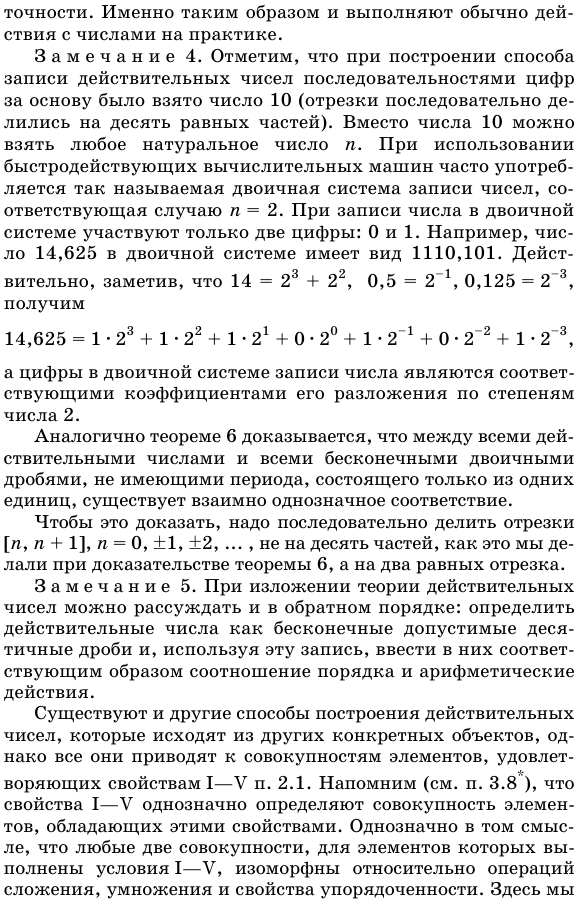 Изображение действительных чисел бесконечными десятичными дробями