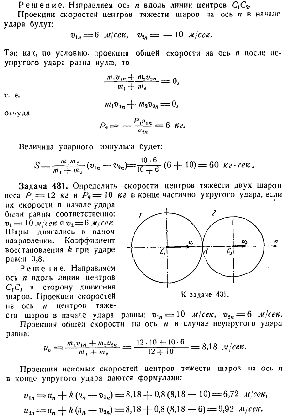 Специальные задачи динамики. Удар