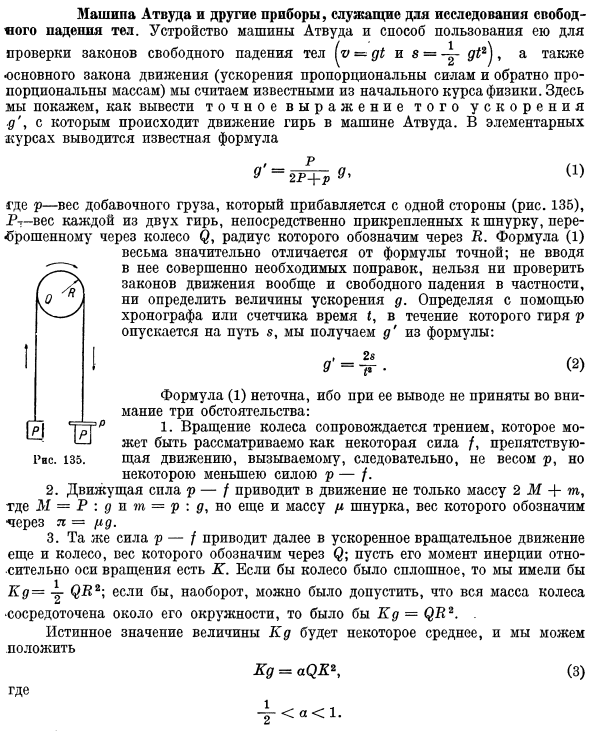 Машина атвуда схема