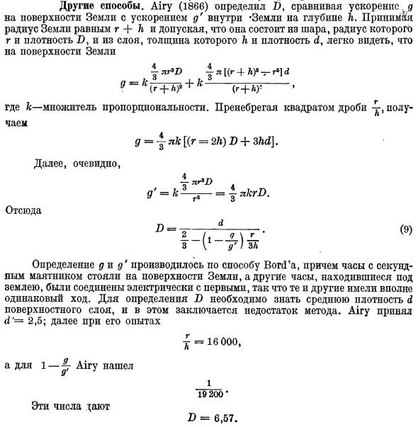 Средняя плотность земли