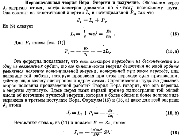 Согласно теории бора энергия электрона в атоме