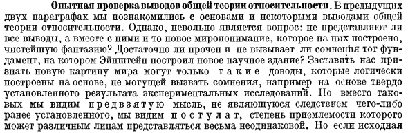 Опытная проверка выводов общей теории относительности