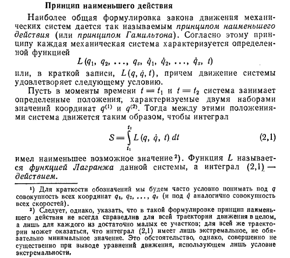 Принцип наименьшего действия общая формулировка законов