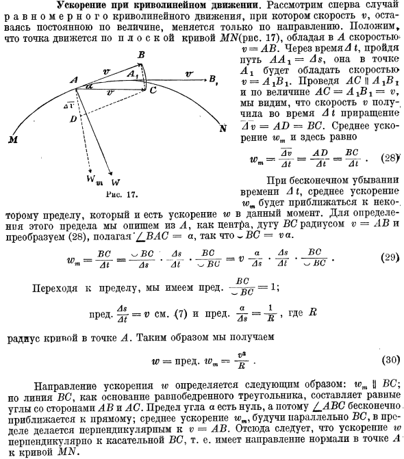 Криволинейное движение кривизна