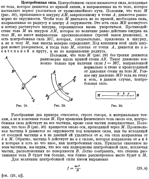 Центробежная сила. Формула центробежной силы автомобиля. Центробежная сила точка приложения. Центробежная сила учебник физики. Центробежная сила это в физике.