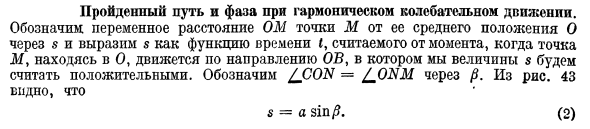 Пройденный путь и фаза при гармоническом колебательном движении