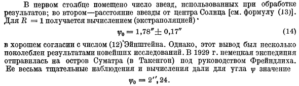 Опытная проверка выводов общей теории относительности