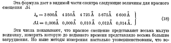 Опытная проверка выводов общей теории относительности