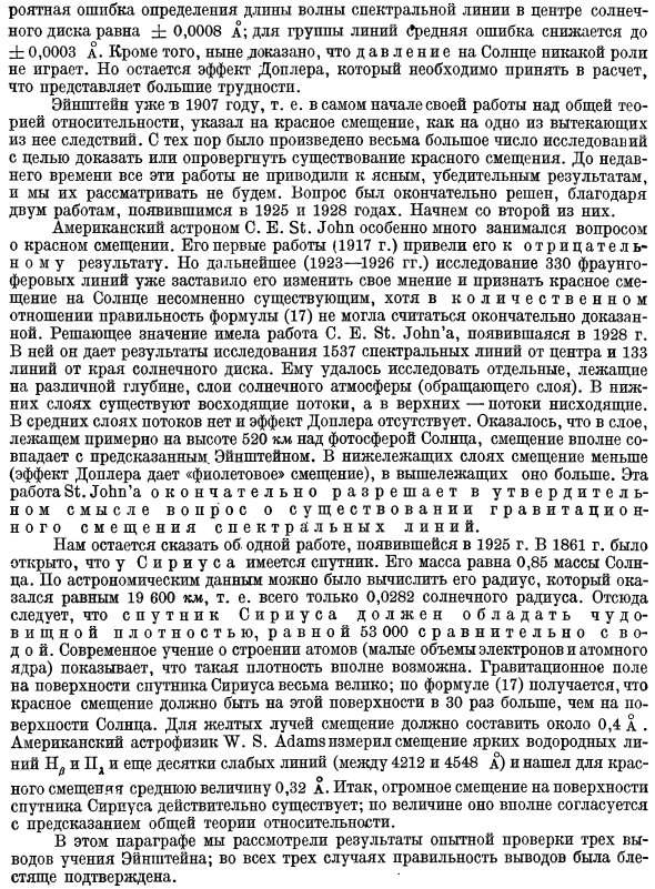 Опытная проверка выводов общей теории относительности