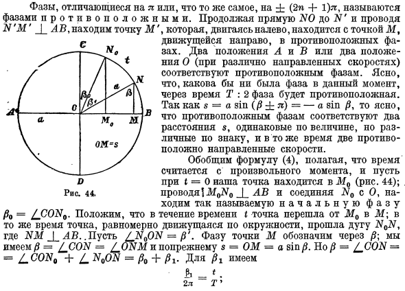 Пройденный путь и фаза при гармоническом колебательном движении