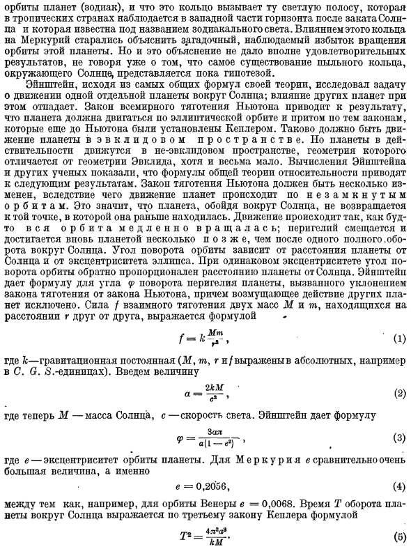 Опытная проверка выводов общей теории относительности