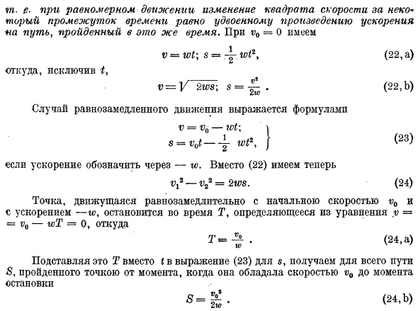 Ускорение на прямолинейном участке