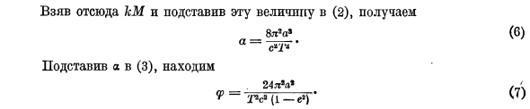 Опытная проверка выводов общей теории относительности