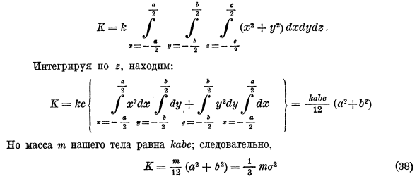 Момент инерции интеграл