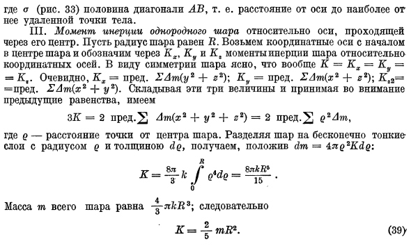 Чему равен момент инерции системы дисков и почему