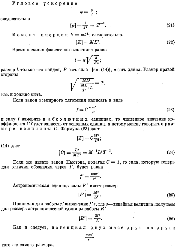 Определение изображения переходной величины