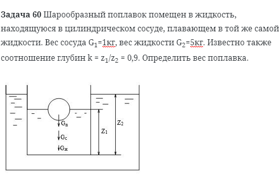 Задача 60