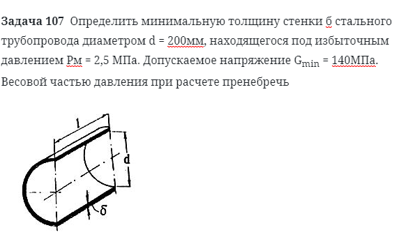 Какую минимальную толщину. Минимальная толщина стенки. Толщина стенки трубы формула. Определить минимальную толщину стенки стальной трубы. Минимальная толщина стенки трубы.