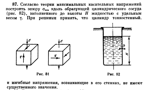 Максимальные касательные напряжения