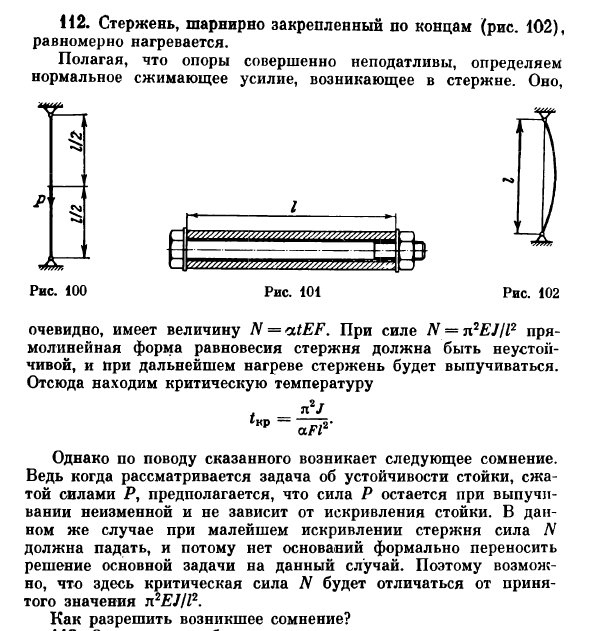 Шарнирно стержневая конструкция