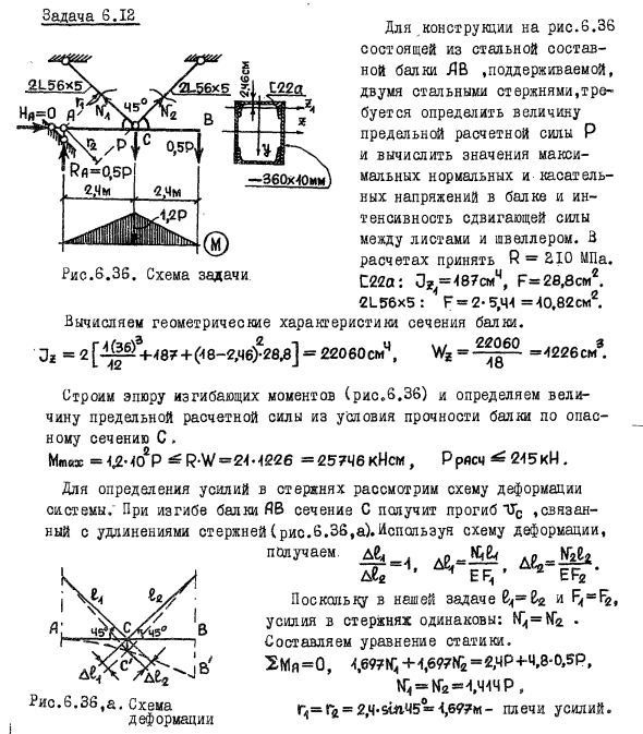 Задача 6.12 Для конструкции состоящей из стальной составной балки
