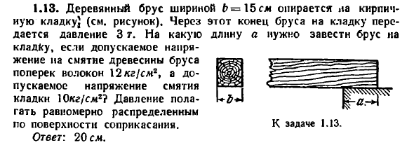 Плотность деревянного бруска. Момент сопротивления деревянного бруса. Максимальное напряжение в древесине брус. Брусок строганный Размеры таблица. Ширина бруска фігурки.