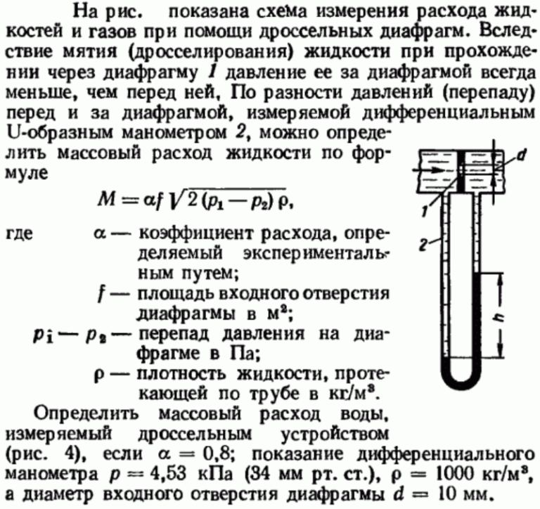 Схема измерения расхода