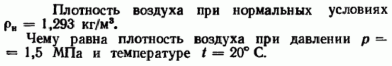 Плотность воздуха при нормальных