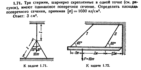 На рисунке показана система шарнирно соединенных стержней