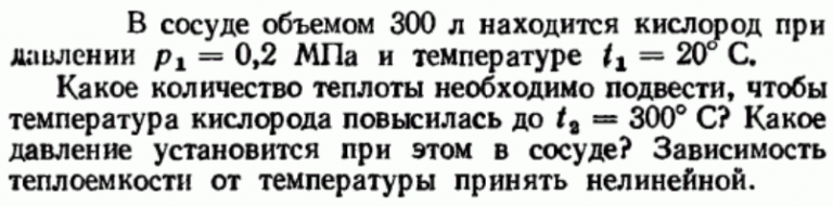 Сосуд объемом 4. Кислород находится в сосуде вместимостью 0,8м3. Задание с. 103-111, с. 111 в. 1 письменно.