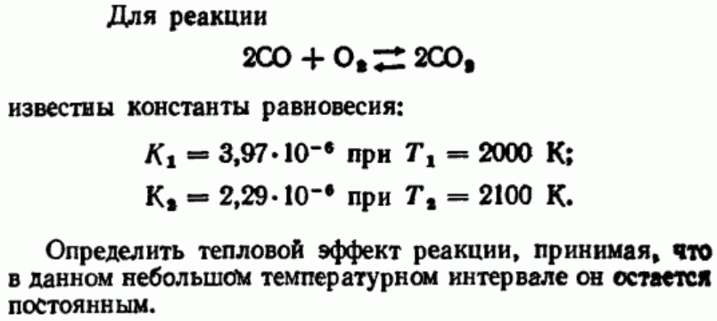 Задача 101 Для реакции 2СО + O2
