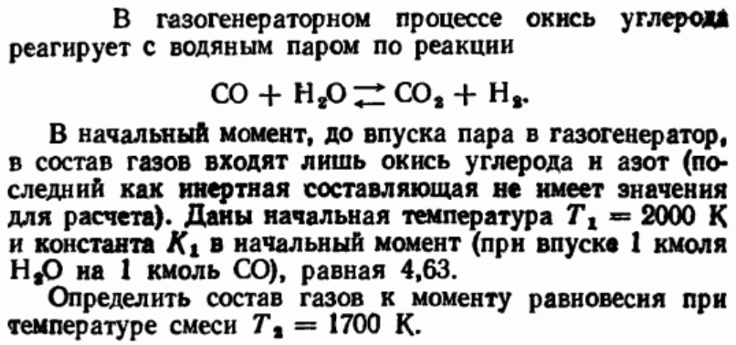 Задача 102  В газогенераторном процессе окись углеродa