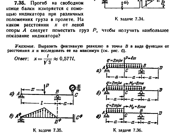 Прогиб балки