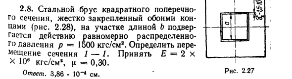 Задача 2.8. Стальной брус квадратного поперечного сечения
