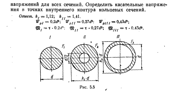 Задача 5.4. Три вала I, II, III, имеющие равновеликие площади 
