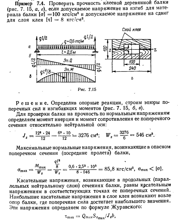 Расчет балки на прочность