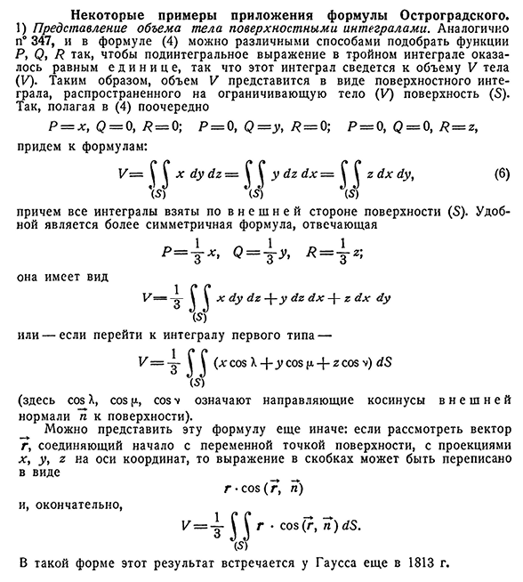 Некоторые примеры приложения формулы Остроградского
