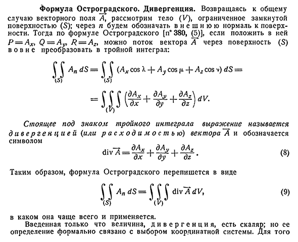 Формула Остроградского. Дивергенция