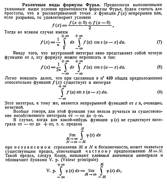 Различные виды формулы Фурье.
