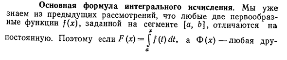 Основная формула интегрального исчисления.