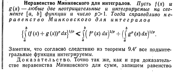 Неравенство Минковского для интегралов