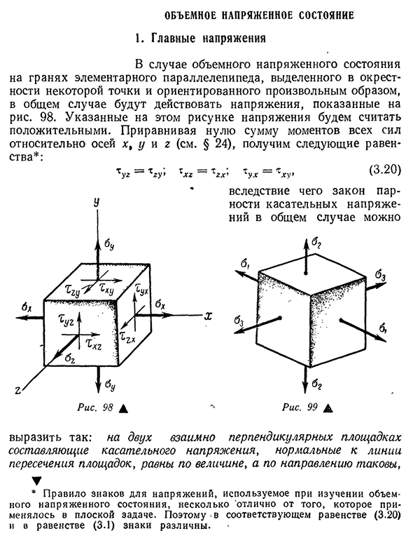 На рисунке показано напряженное состояние в точке материал пластичный