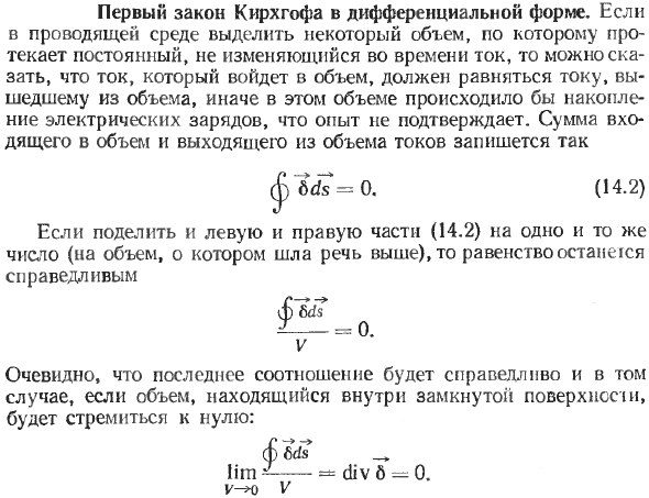 Первый закон Кирхгофа в дифференциальной форме