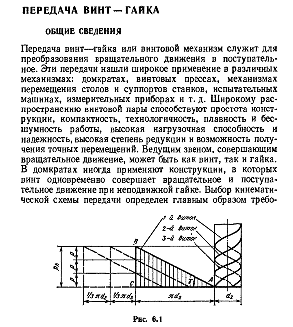 Расчет передачи винт гайка эксель