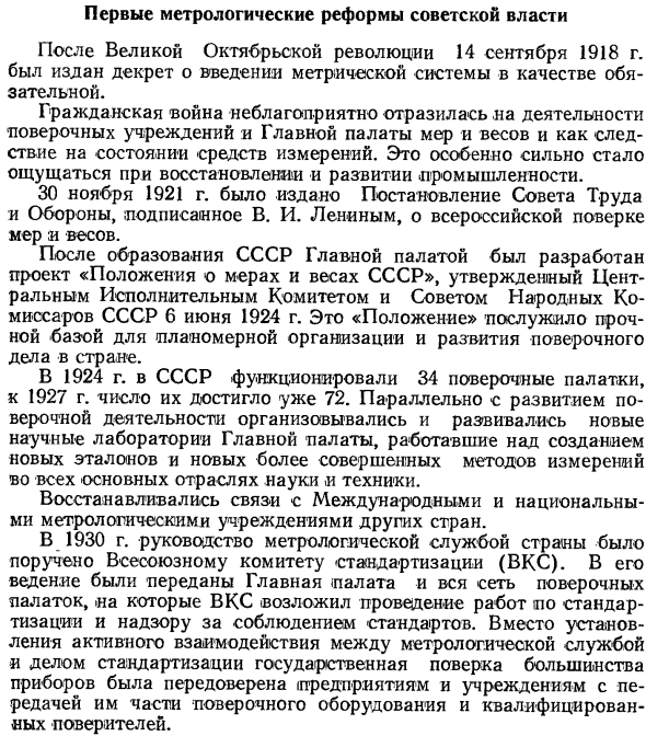 Первые метрологические реформы советской власти