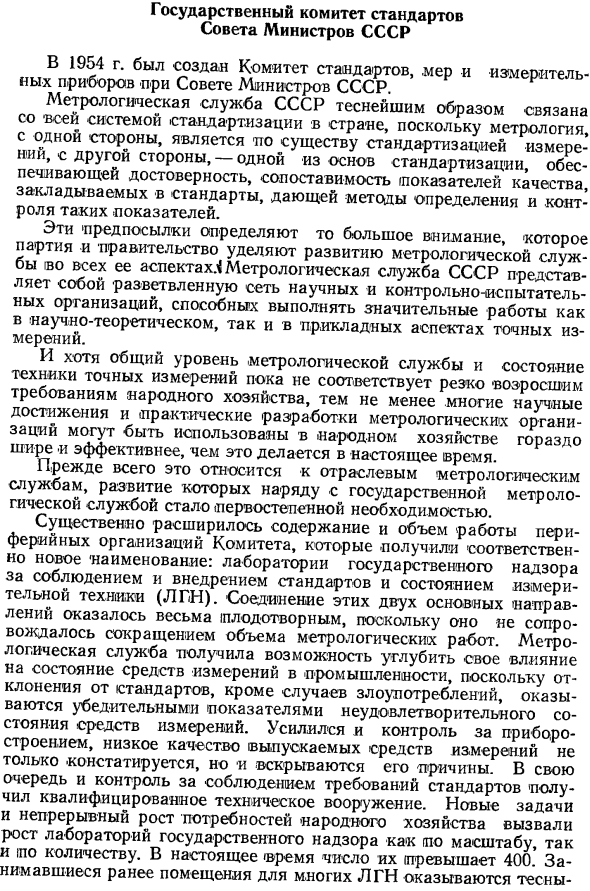 Государственный комитет стандартов совета министров СССР