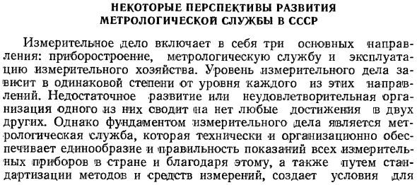 Некоторые перспективы развития метрологической службы в СССР